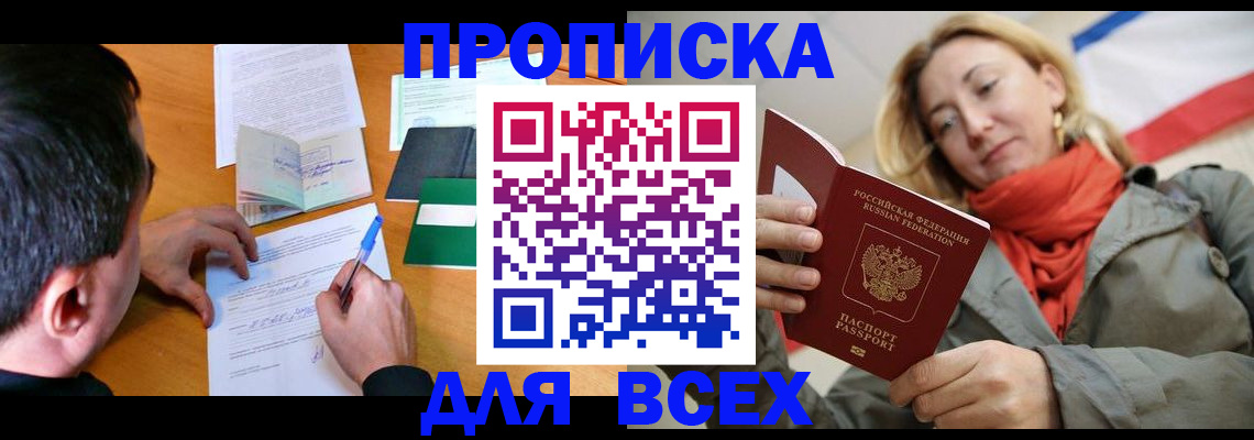 временная прописка в Выборге